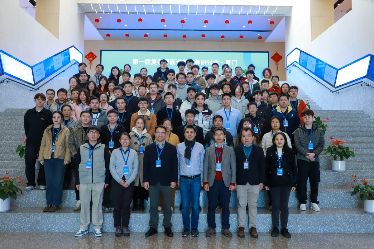 首届复杂界面谱学智算研讨会在厦门大学成功举办